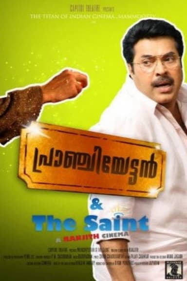 Pranchiyettan and the Saint