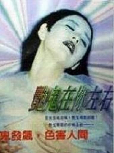 Yan gui zai ni zuo you