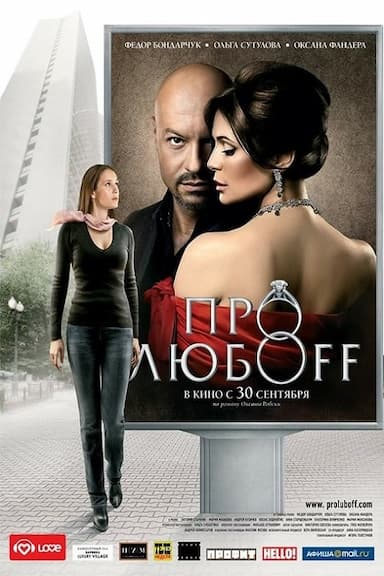 Pro lyuboff