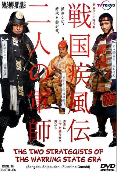 Sengoku shippuden futari no gunshi