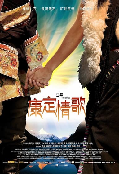 A Tibetan Love Song