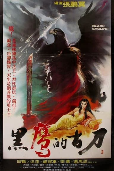 Hei ying di gu dao