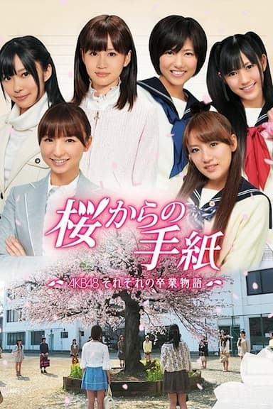 Sakura kara no tegami: AKB48 sorezore no sotsugyou monogatari