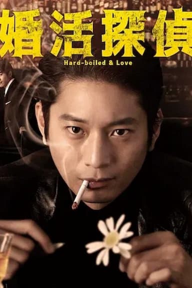 Konkatsu Tantei