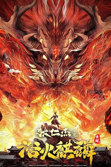 Detective Dee: Fire Kirin