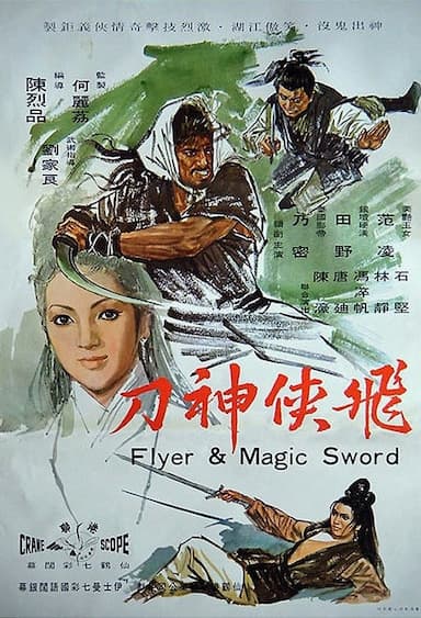 Fei xia shen dao