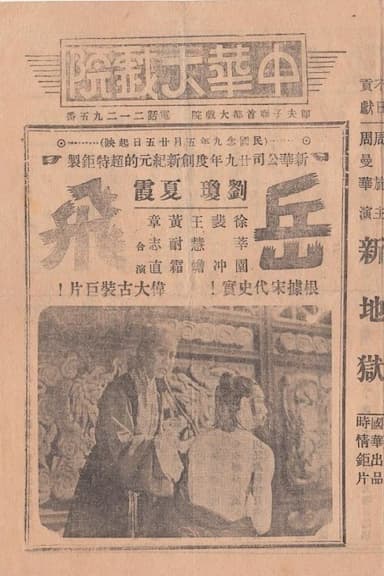 Yue Fei, a National Hero