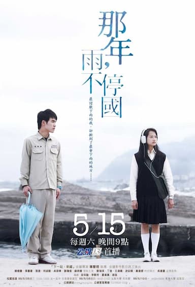 Year of the Rain