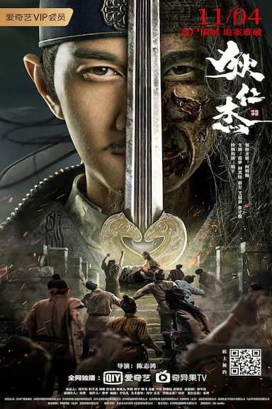 Detective Dee: Tongtian Hierarch