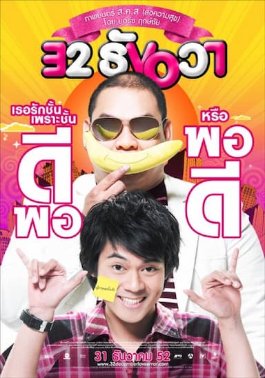 32nd December Love Error
