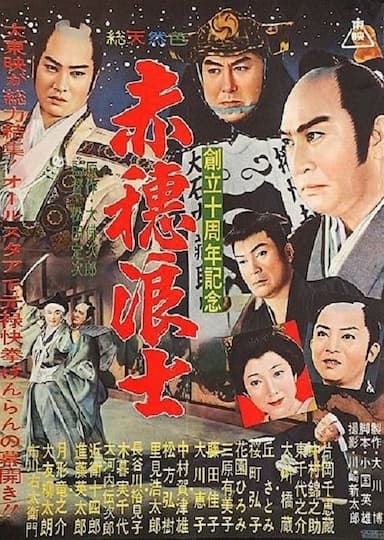 Onna kanja himon - Akô rôshi