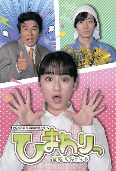 Himawari Miyazaki rejendo