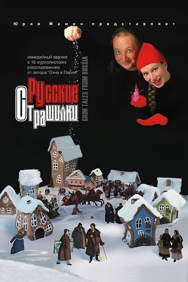 Russkie strashilki