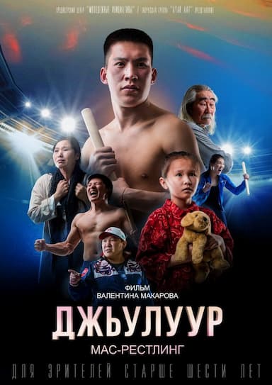 Dzhuluur. mas-restling