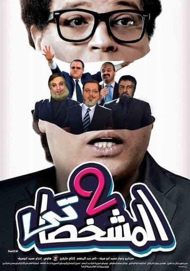 El-Meshakhkhasati 2