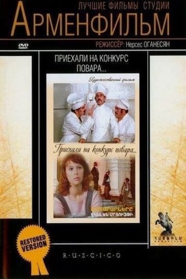 Priekhali na konkurs povara...