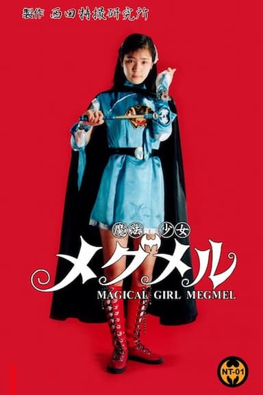 Mahou shoujo Megumeru