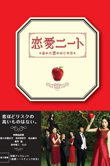 Ren'ai nîto: Wasureta koi no hajimekata