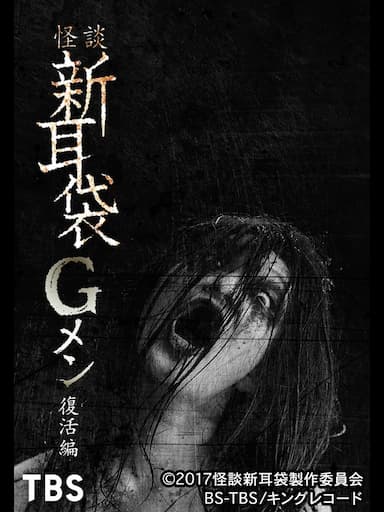 Tales of Terror: G Men Revival Edition