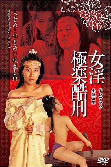 Tortured Sex Goddess of Ming Dynasty