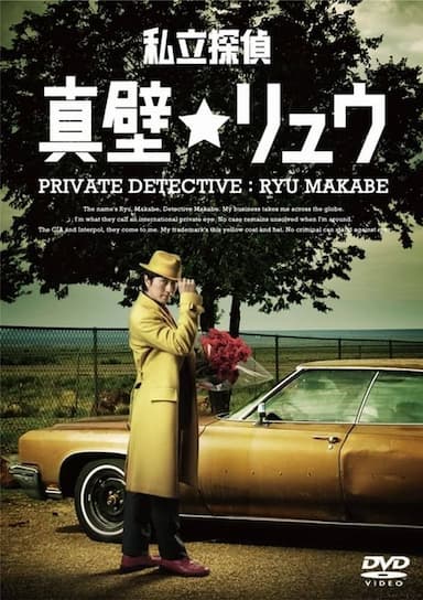 Ryu Makabe the Private Eye