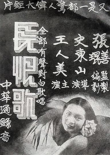 Chang hen ge