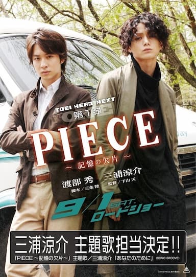 Piece: Kioku no kakera