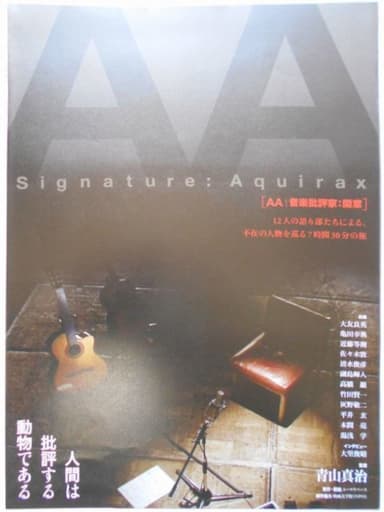AA Signature: Aquirax. Ongaku hihyôka Aida Akira