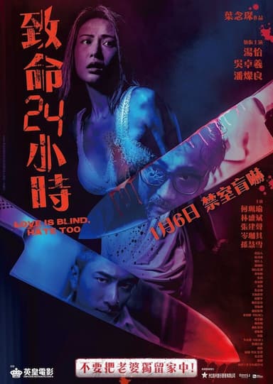 Love Is Blind, Hate Too