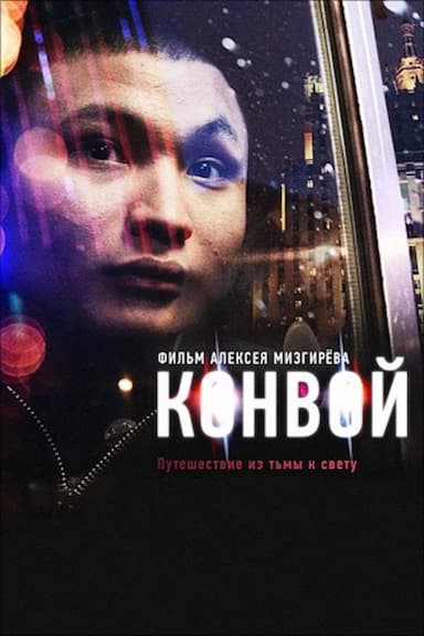 Konvoy