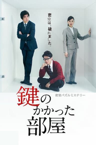 The Locked Room