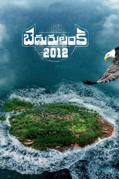 Bedurulanka 2012