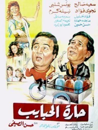 Harat El-Habayeb