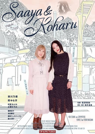 Sasoi nure: Saaya to Koharu