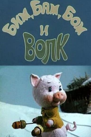 Bim, Bam, Bom i volk