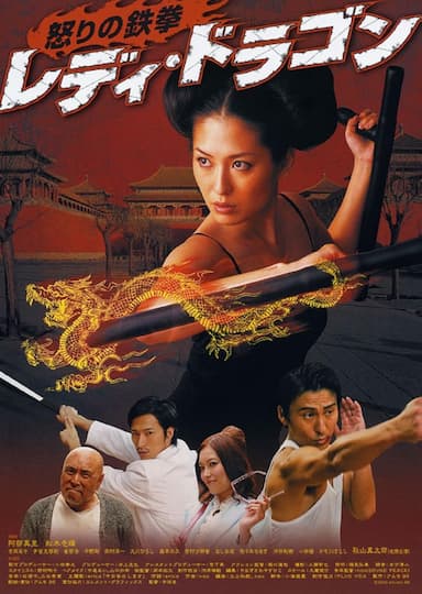 Ikari no tekken: Lady Dragon
