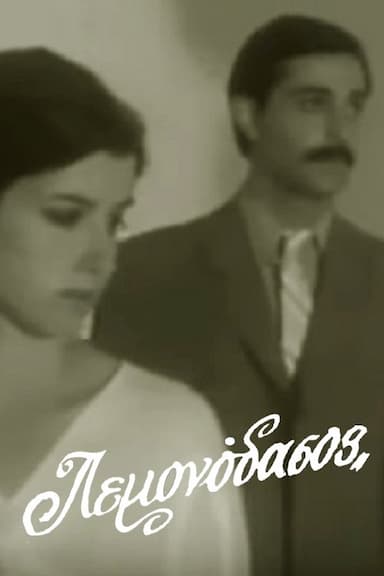 To Lemonodasos