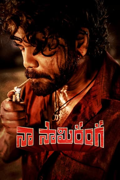 Naa Saami Ranga