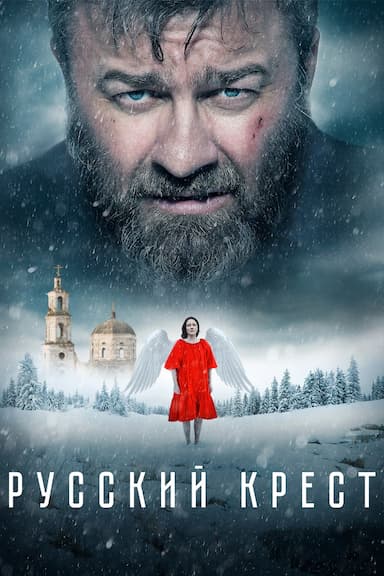 Russkiy krest