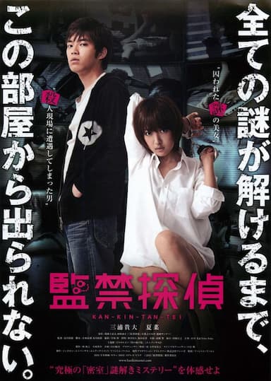 Kankin tantei