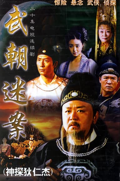 Shentan Di Renjie