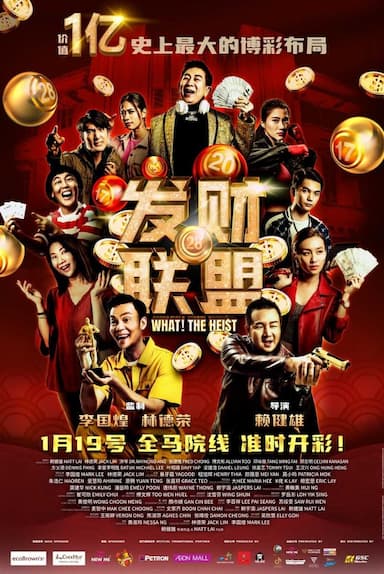 Fa cai lian meng