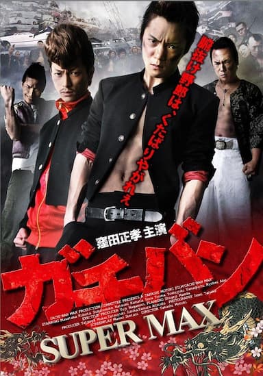 Gachiban Super Max