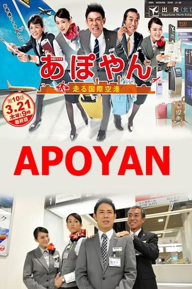 Apoyan ~ Hashiru Kokusai Kûkô