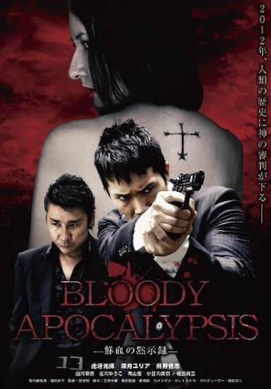 Bloody Apocalypsis: Senketsu no mokushiroku