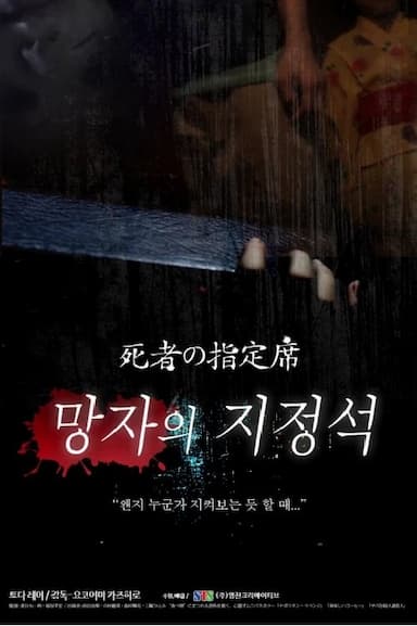 Kowabana Shisyanoshiteiseki