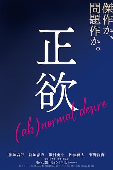 (Ab)Normal Desire