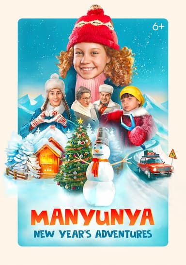 Manyunya. New Year's Adventures