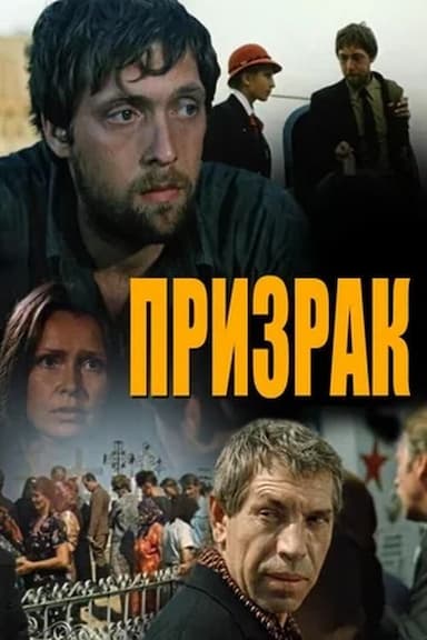 Prizrak
