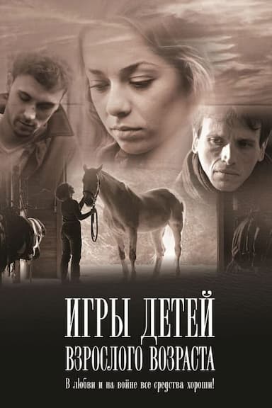 Igry detey vzroslogo vozrasta